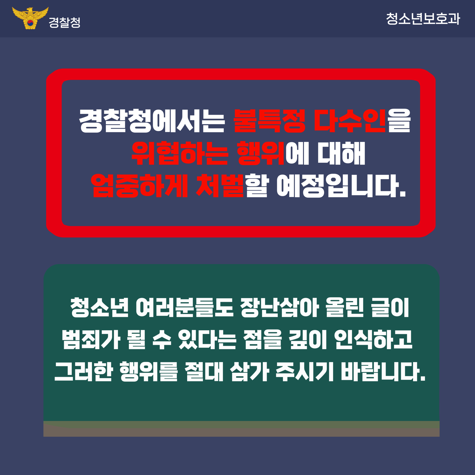 공중협박죄 카드뉴스(학생용)_4