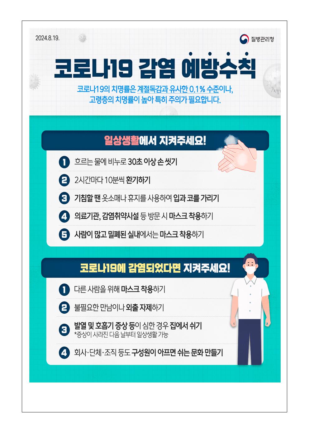 코로나19 및 호흡기 감염병 예방 안내 가정통신문003