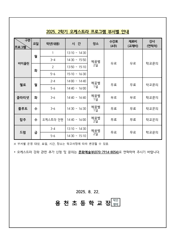 2025. 2학기 선택형 교육프로그램 운영 안내_3