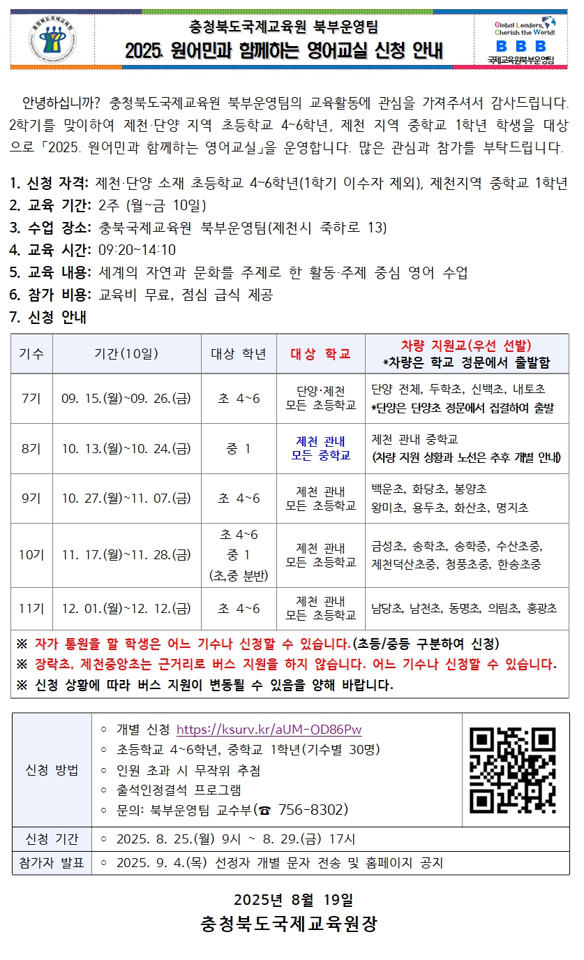 2025. 원어민과 함께하는 영어교실 신청 안내