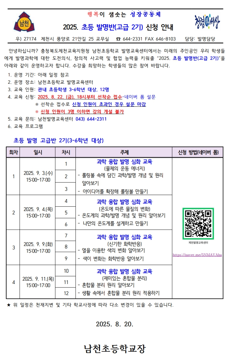 초등 발명반(고급2기)신청 안내