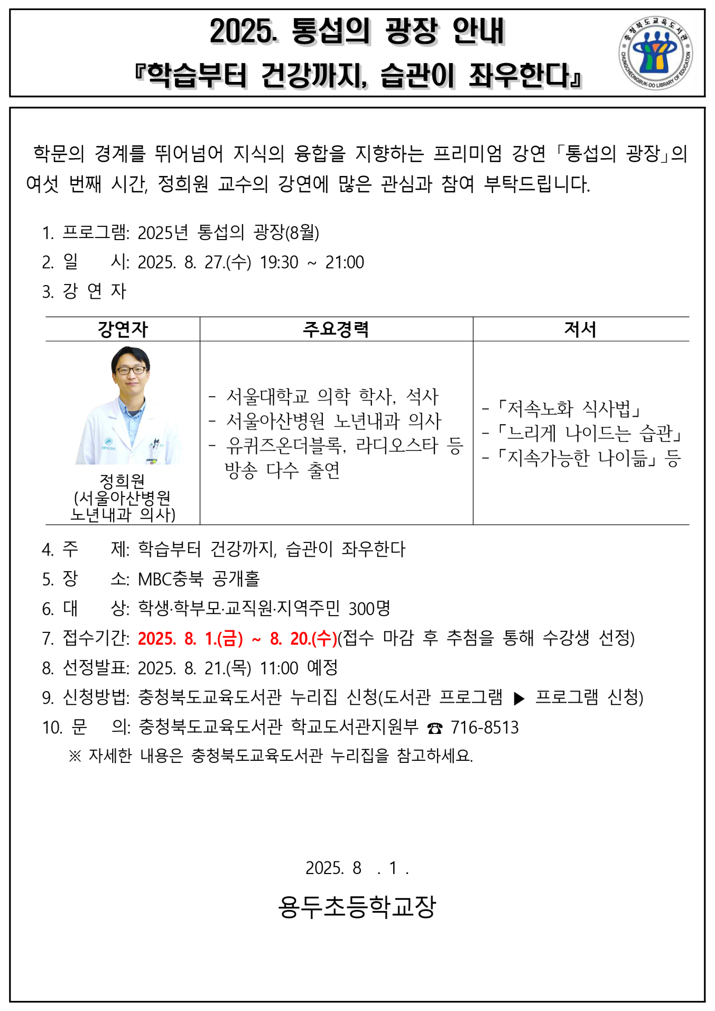 통섭의광장 가정통신문(안)-8월