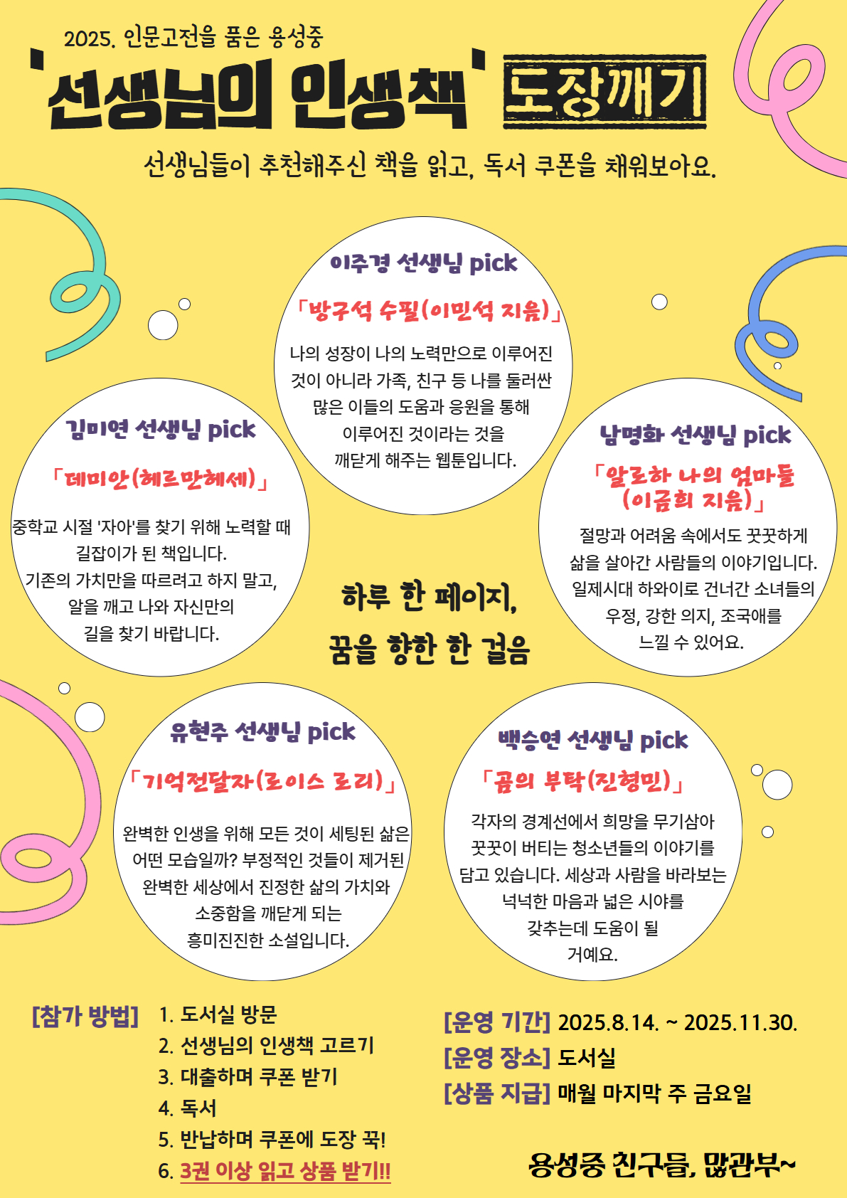 선생님의 인생책 도장깨기
