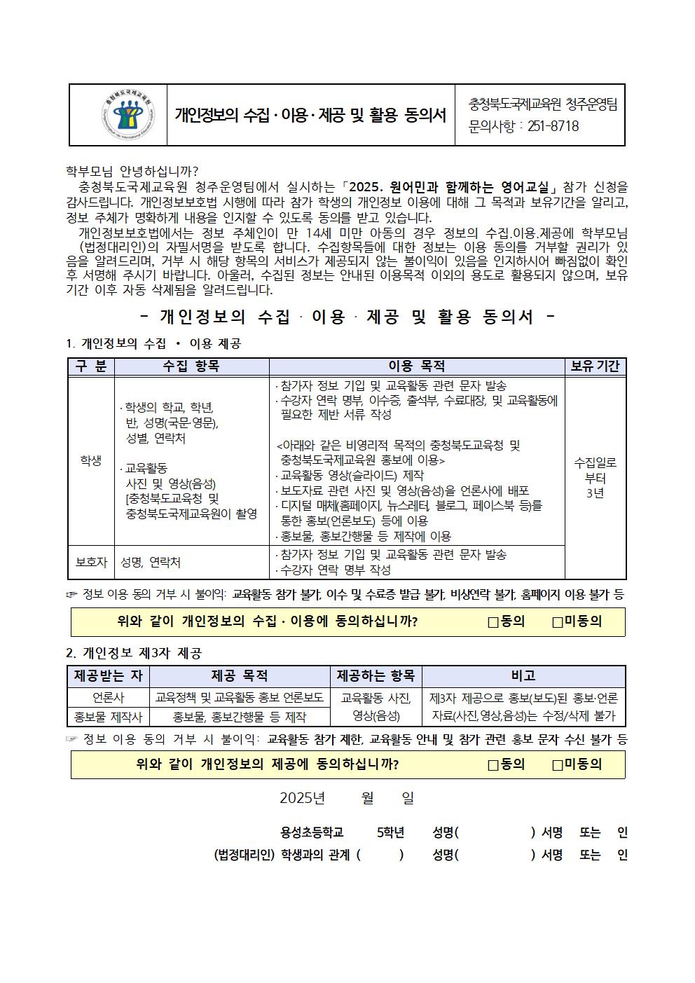 2025. 원어민과 함께하는 영어교실(초5) 1~4기 참가학생 모집 안내003
