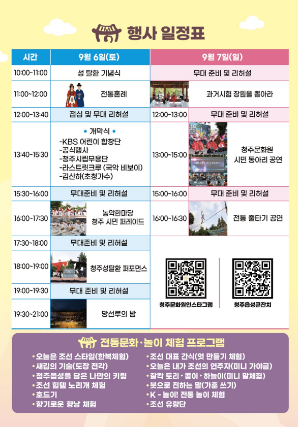 청주시 문화예술과_[일정표] 2025 청주읍성큰잔치 일정표