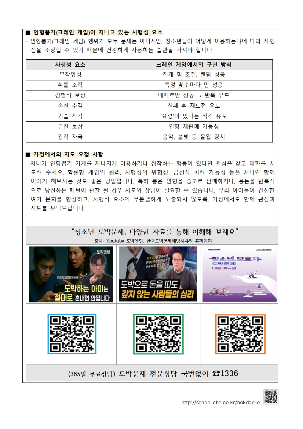 2025년 도박중독 추방의 날 가정통신문002