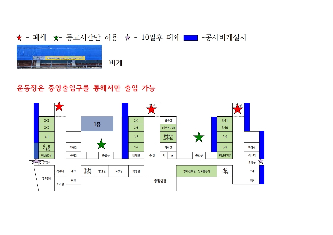 출입구폐쇄안내_1