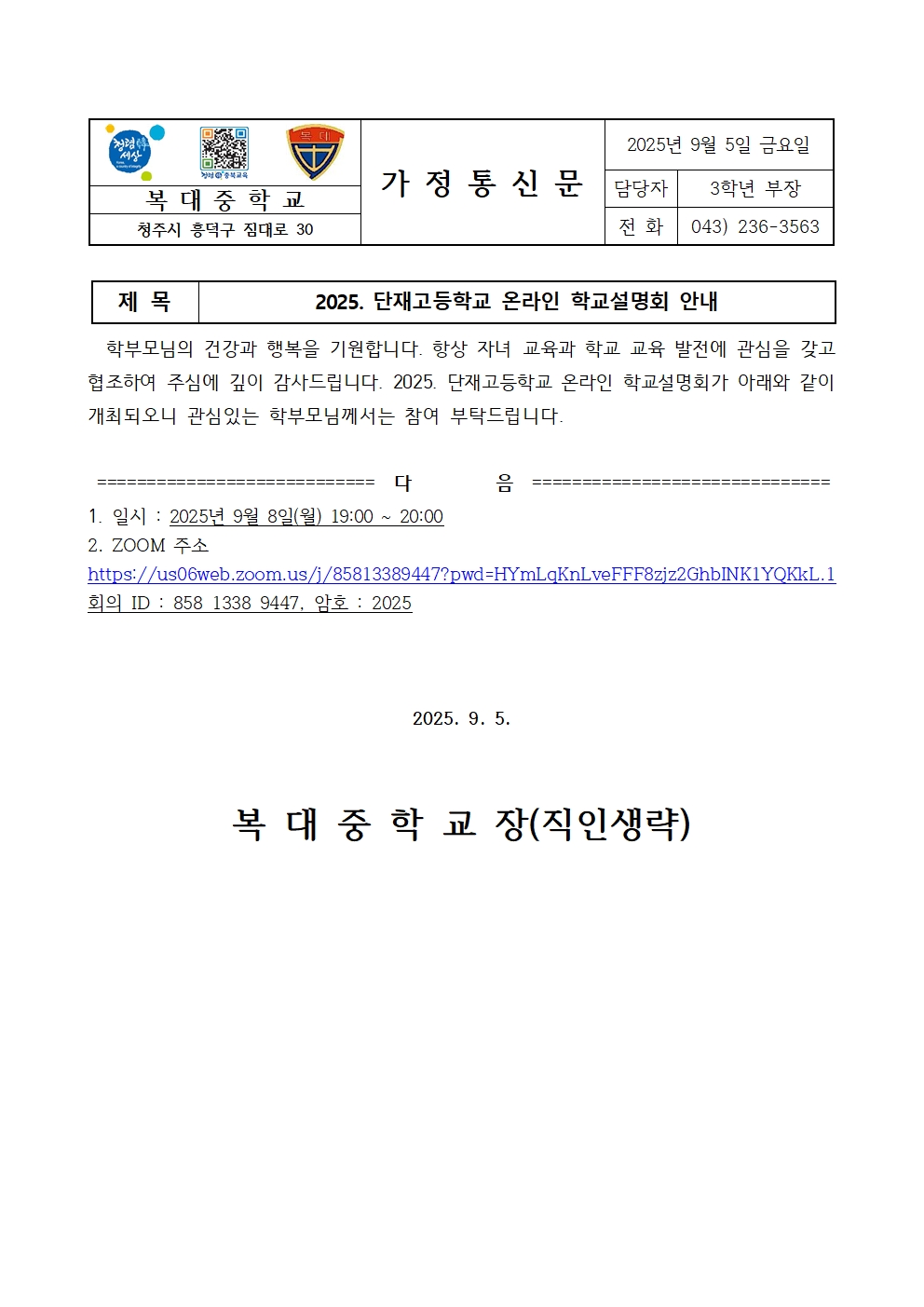 단재고 학교설명회001