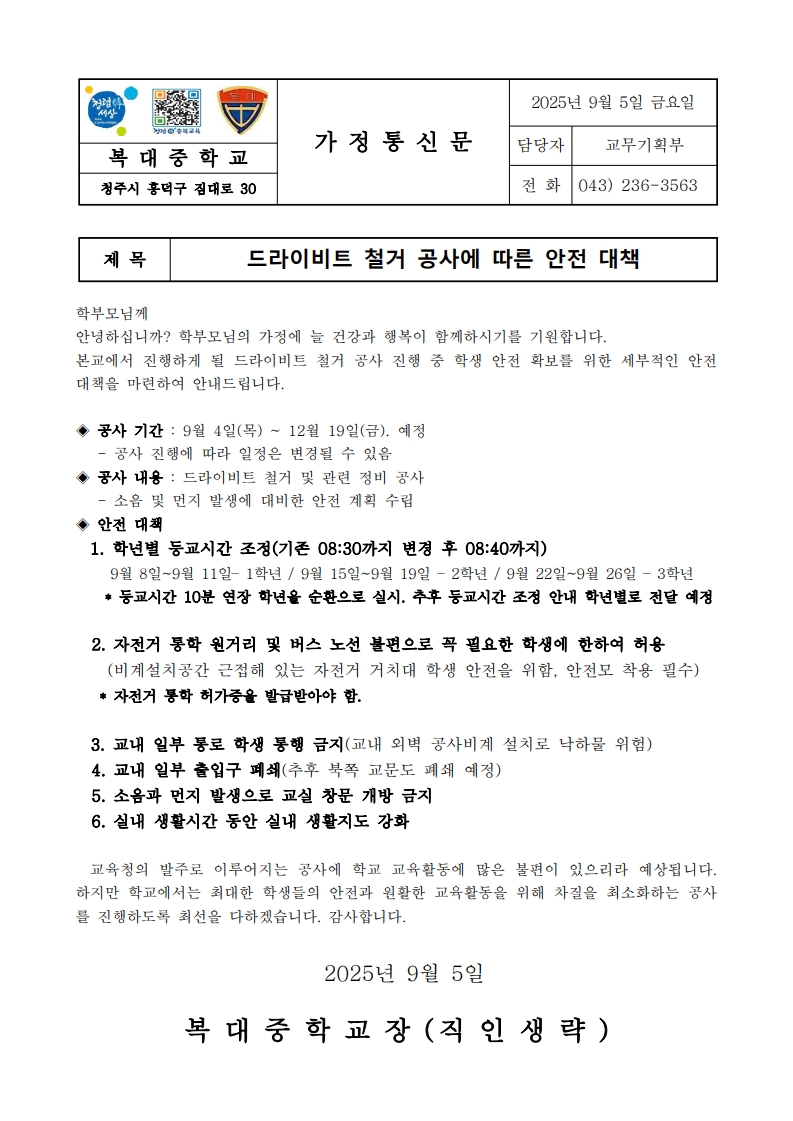 드라이비트 철거 공사에 따른 안전 대책(1)_1