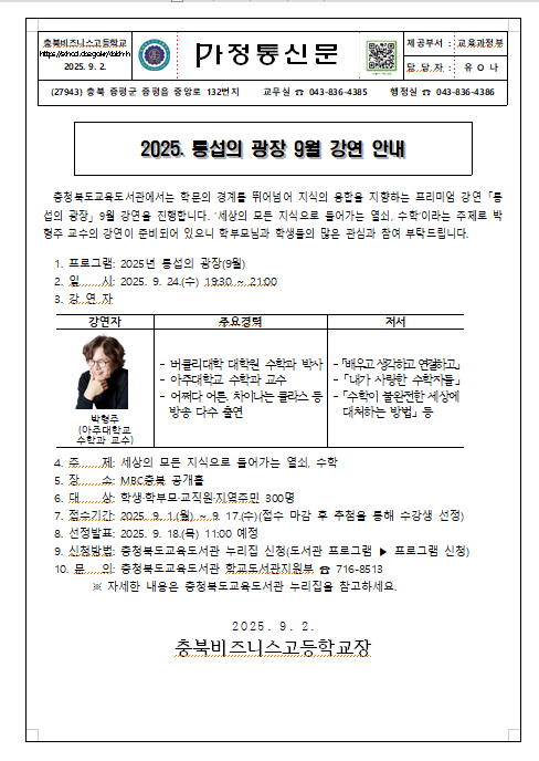 2025. 통섭의 광장 9월
