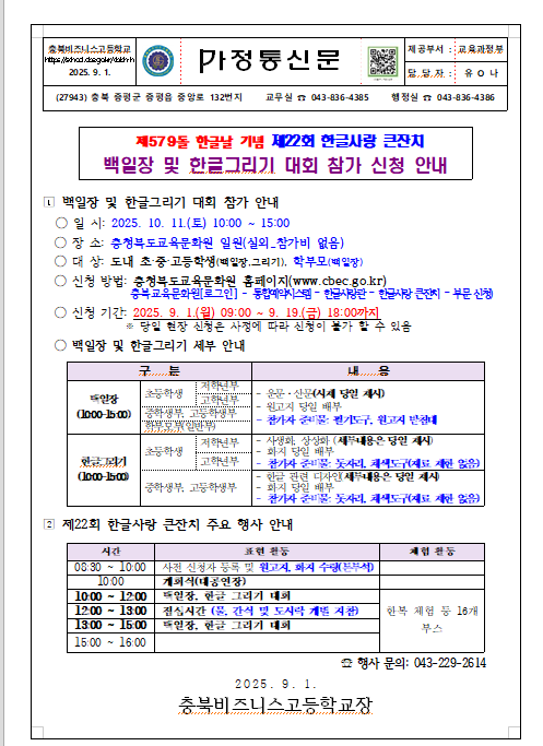 한글사랑큰잔치