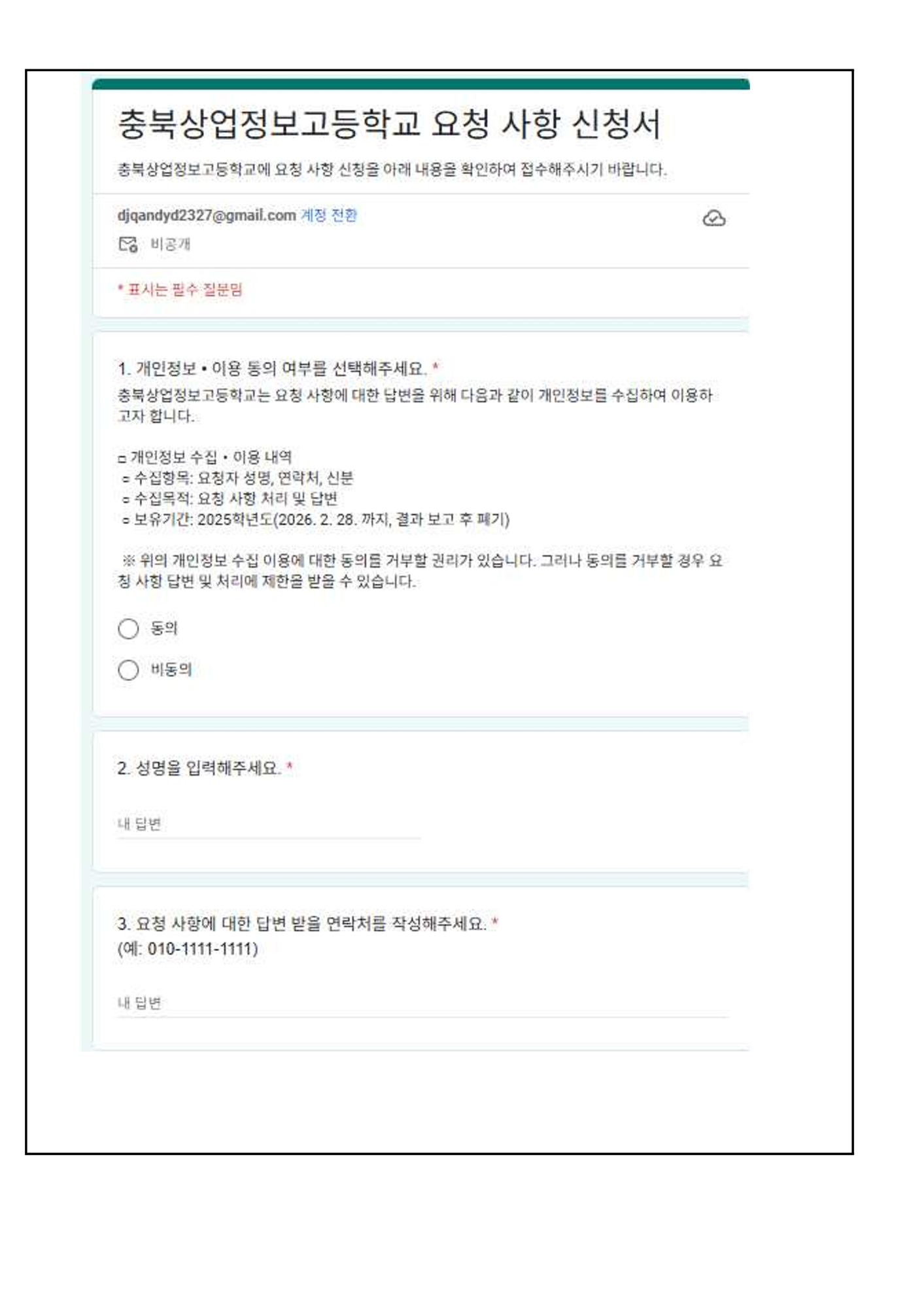 2025. 민원 접수 시스템 운영 안내 가정통신문_2