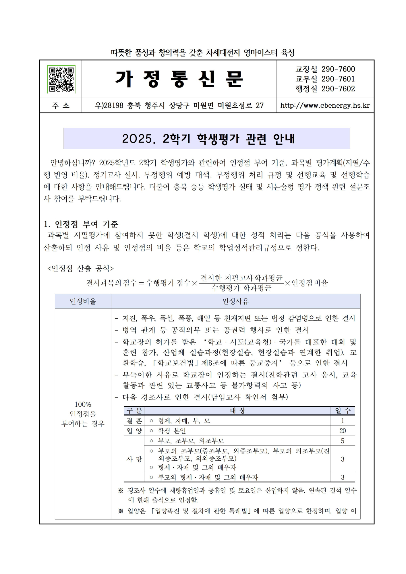 가정통신문(학생평가)001