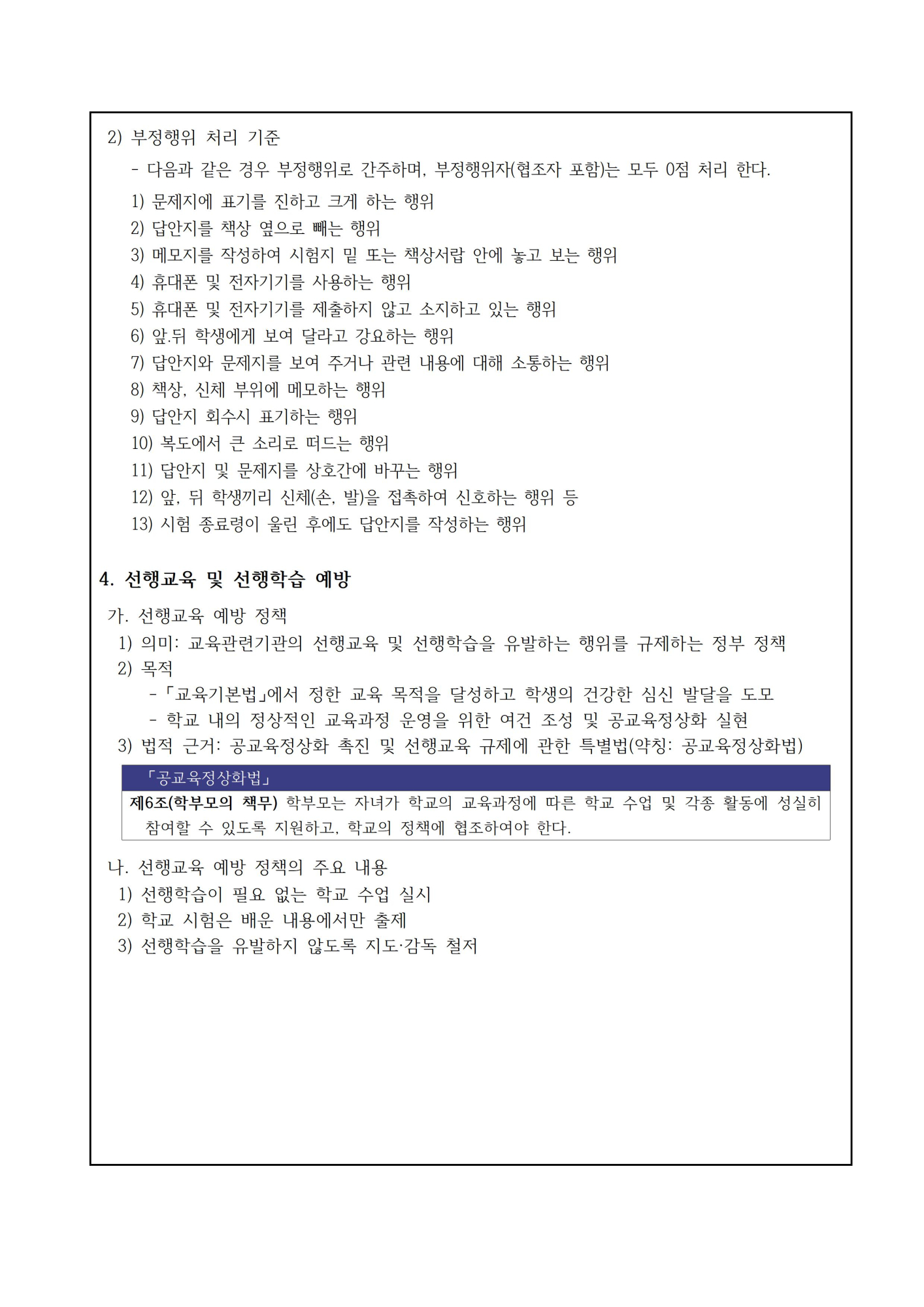 가정통신문(학생평가)005