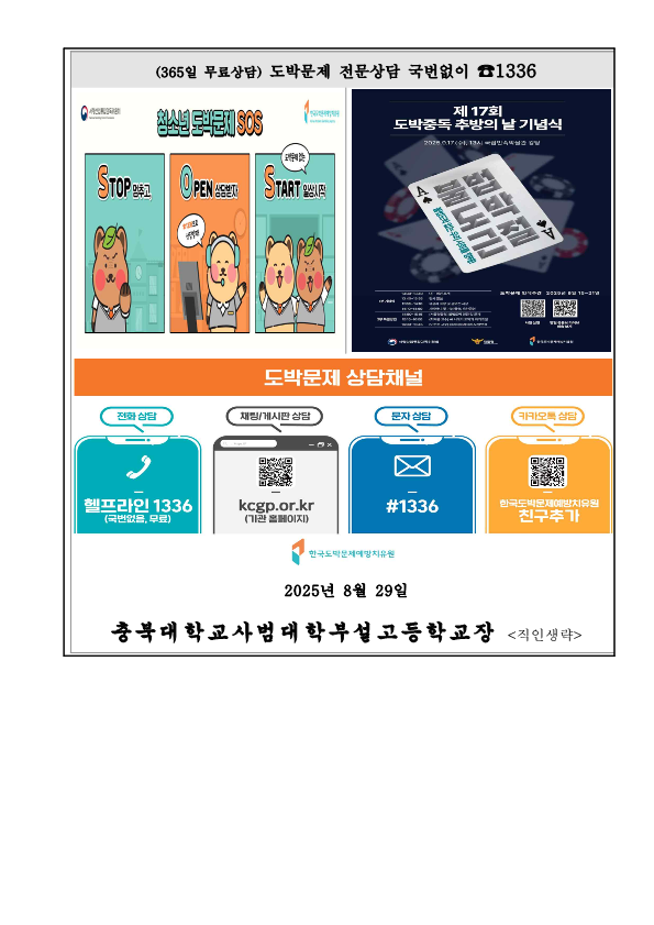 2025. 청소년 도박문제 예방 가정통신문_3