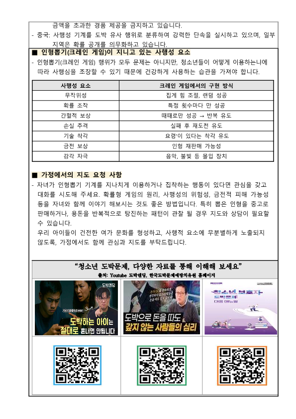 2025. 청소년 도박문제 예방 가정통신문_2
