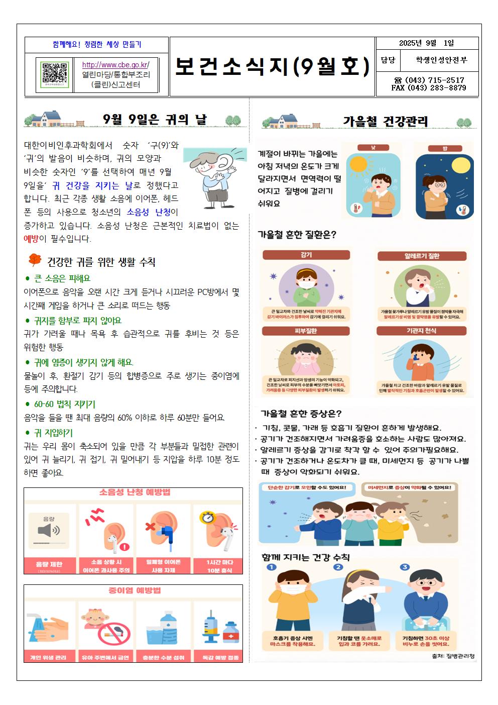 보건소식지(9월)001