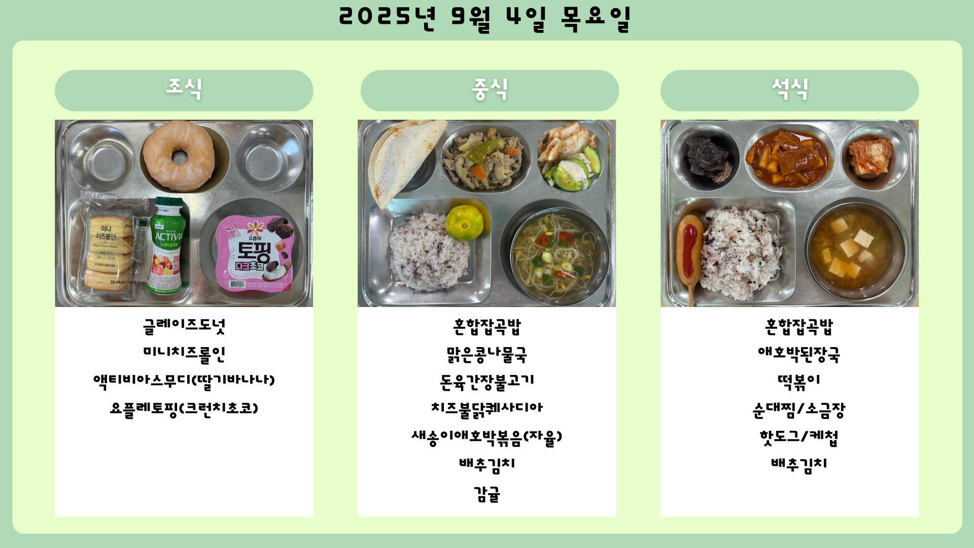O월  O일(O) 사진으로보는 급식 (6)