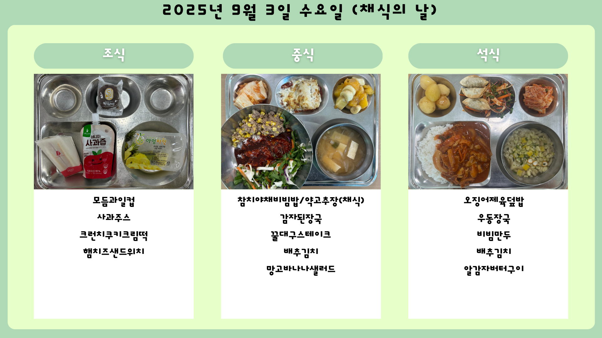 O월  O일(O) 사진으로보는 급식 (5)