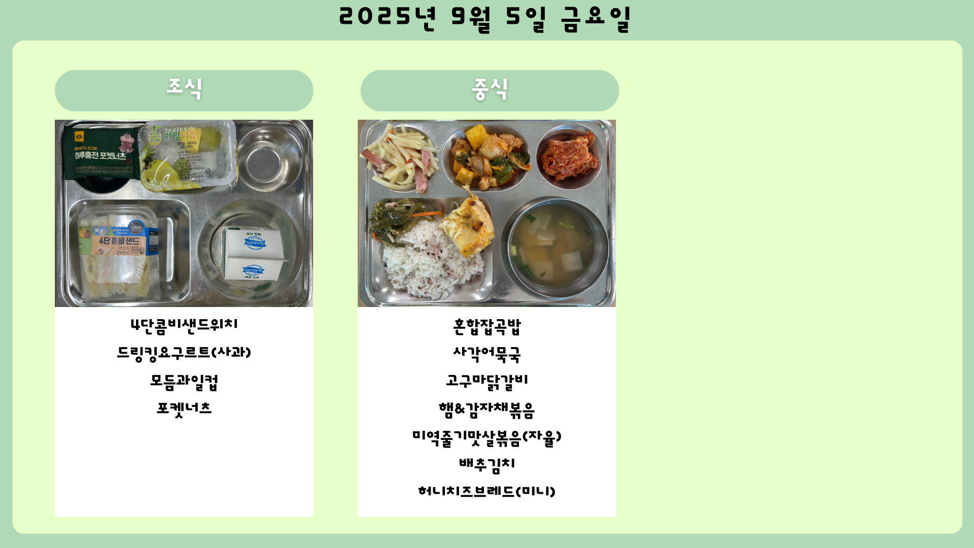 O월  O일(O) 사진으로보는 급식 (7)
