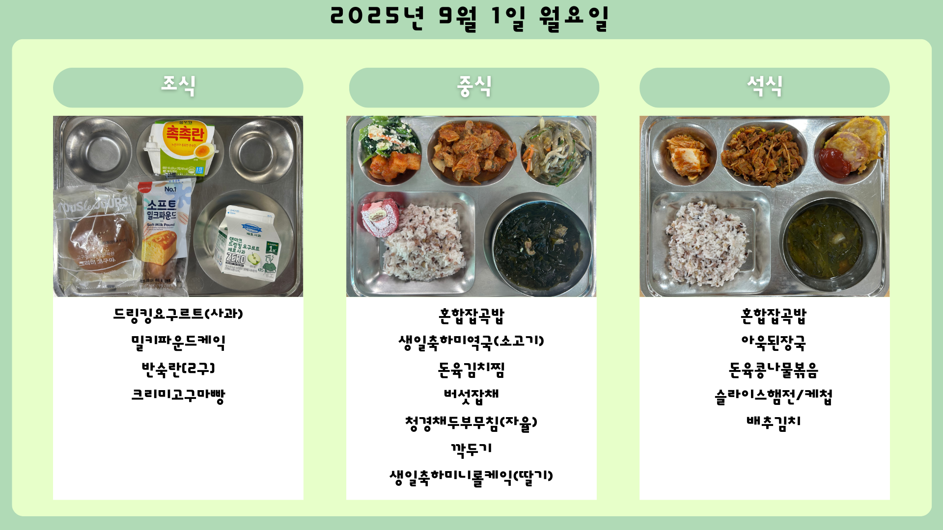 O월  O일(O) 사진으로보는 급식
