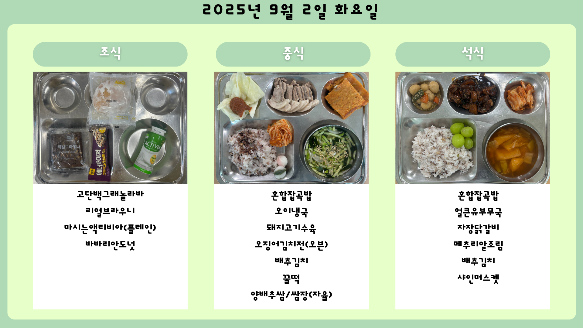O월  O일(O) 사진으로보는 급식 (4)