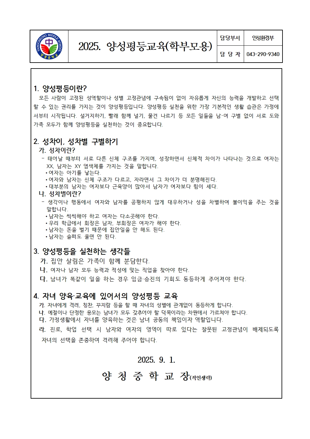 2025.양성평등 학부모 교육 자료001001