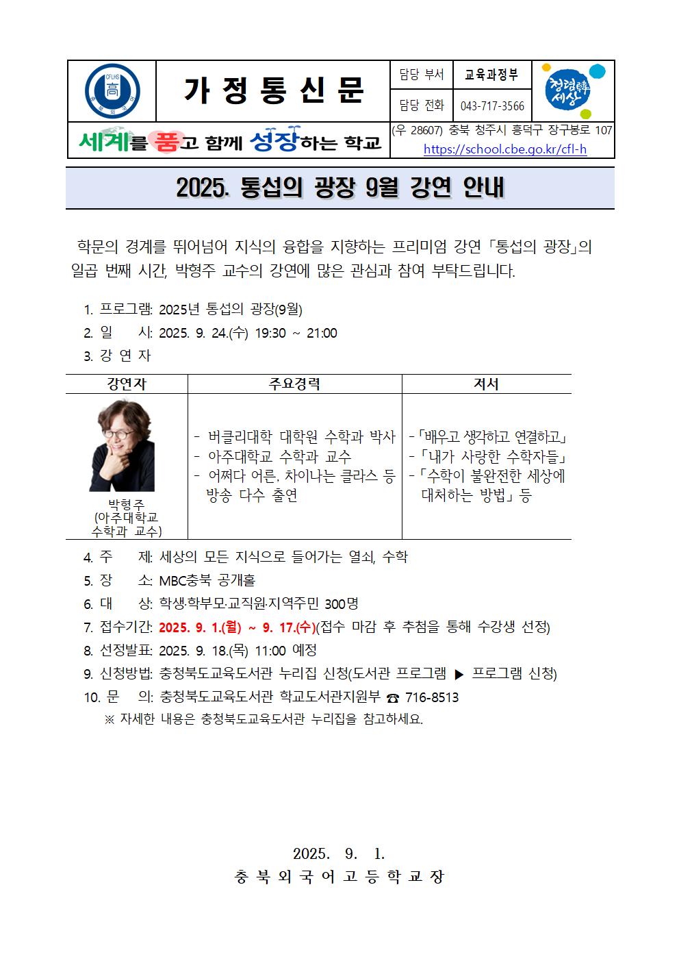 2025. 통섭의 광장 9월 강연 안내001