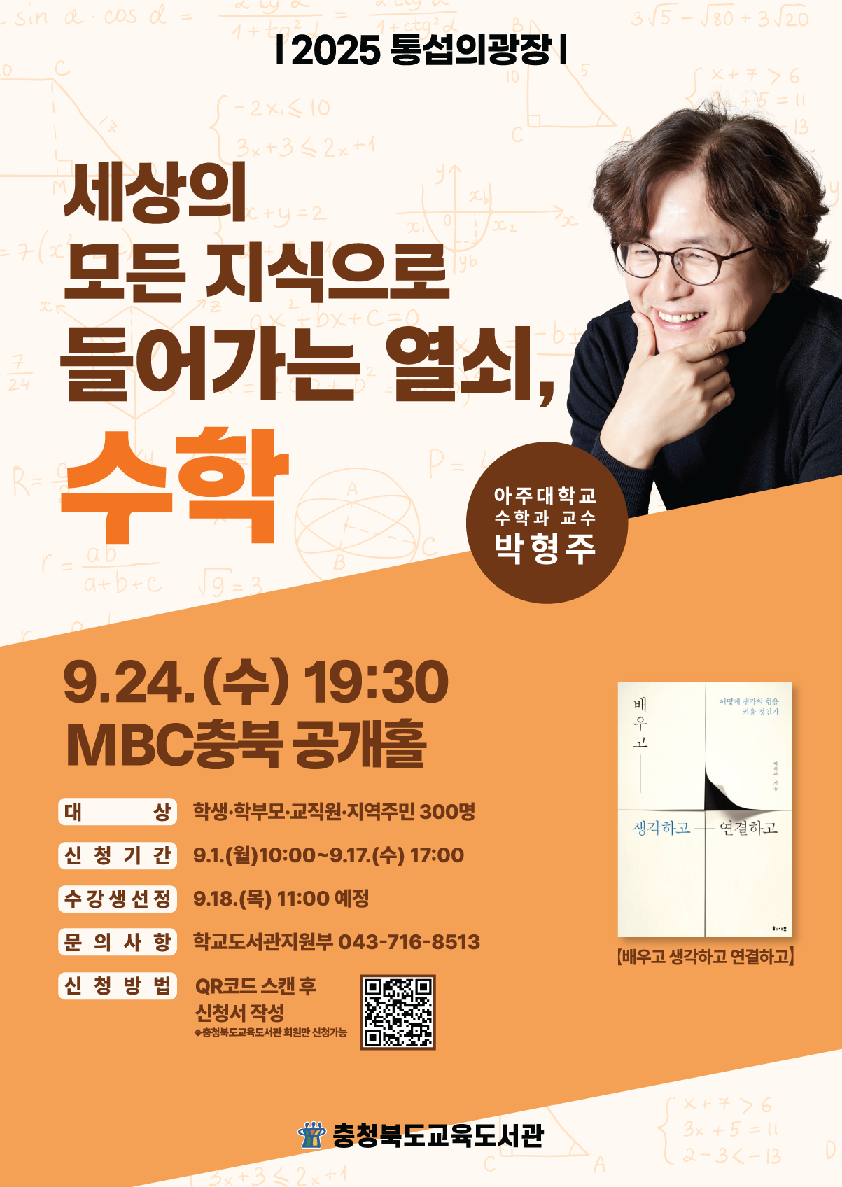 사본 -통섭의 광장 포스터(9월)