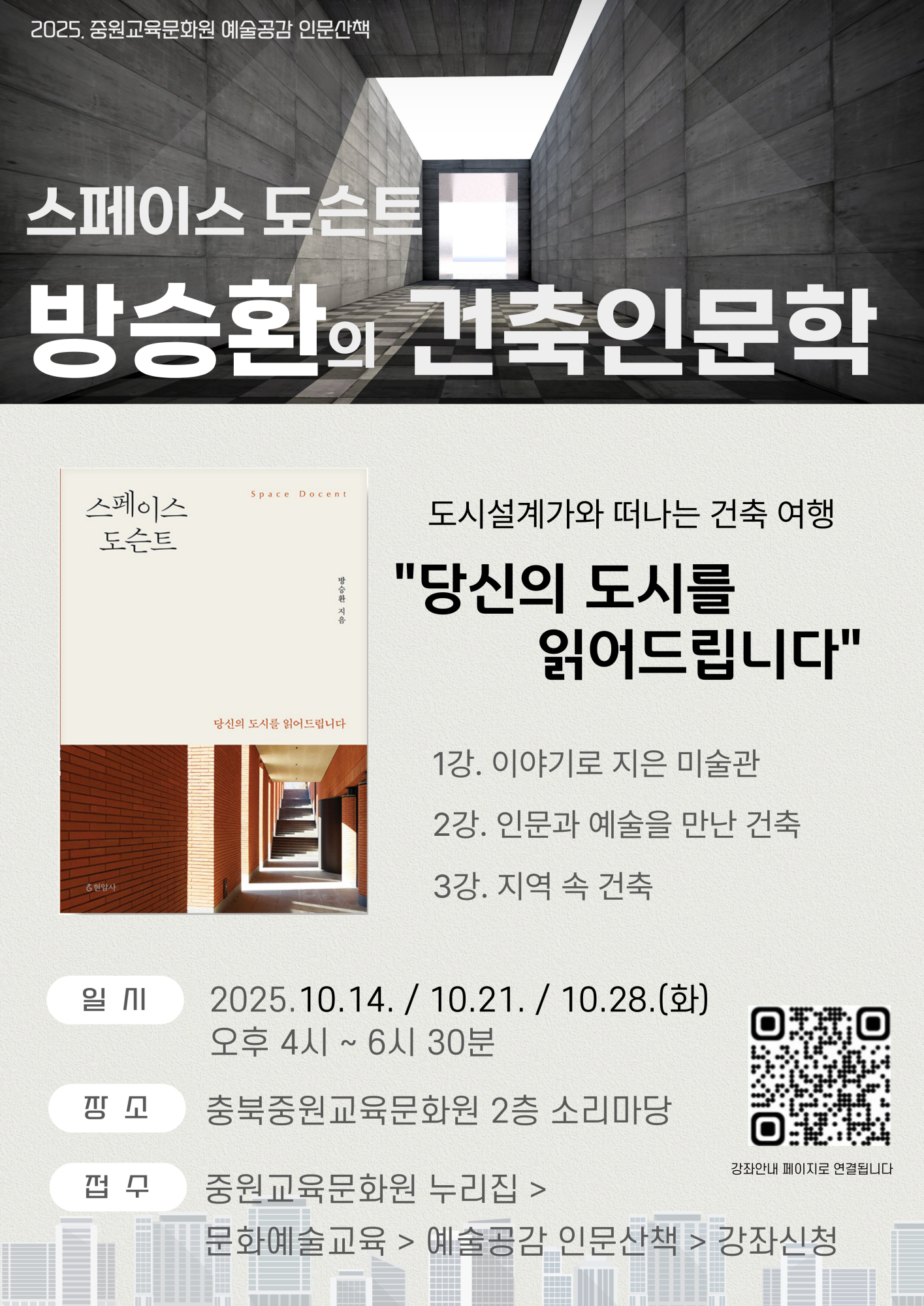 예술공감 인문산책_방승환_학부모