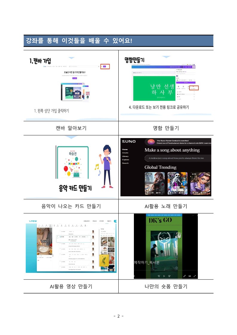 2025. 충주SW교육센터 학부모 SW·AI교육 운영 강의계획서(4기)_2