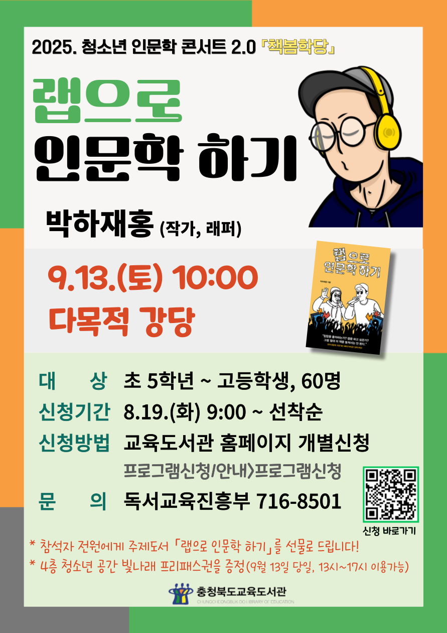 2025. 9월 청소녀 인문학 콘서트