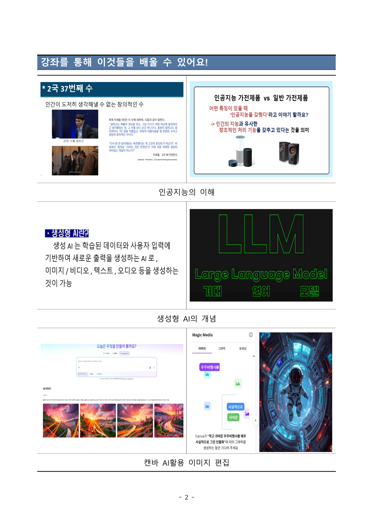 충청북도교육연구정보원 정보교육부_2025. 학부모 SW·AI 교육(하반기) 강의계획서(4기)(발송용)_2