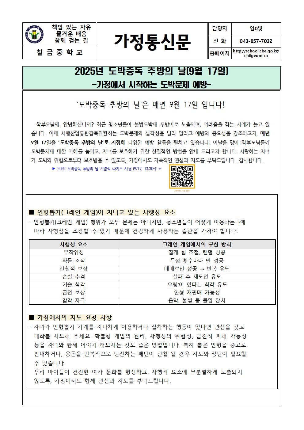 2025. 2학기 청소년 도박문제 예방 가정통신문001