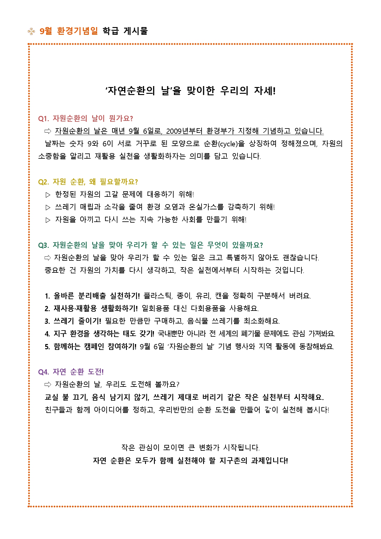 2025. 9월 '자원순환의 날' 안내_page-0002