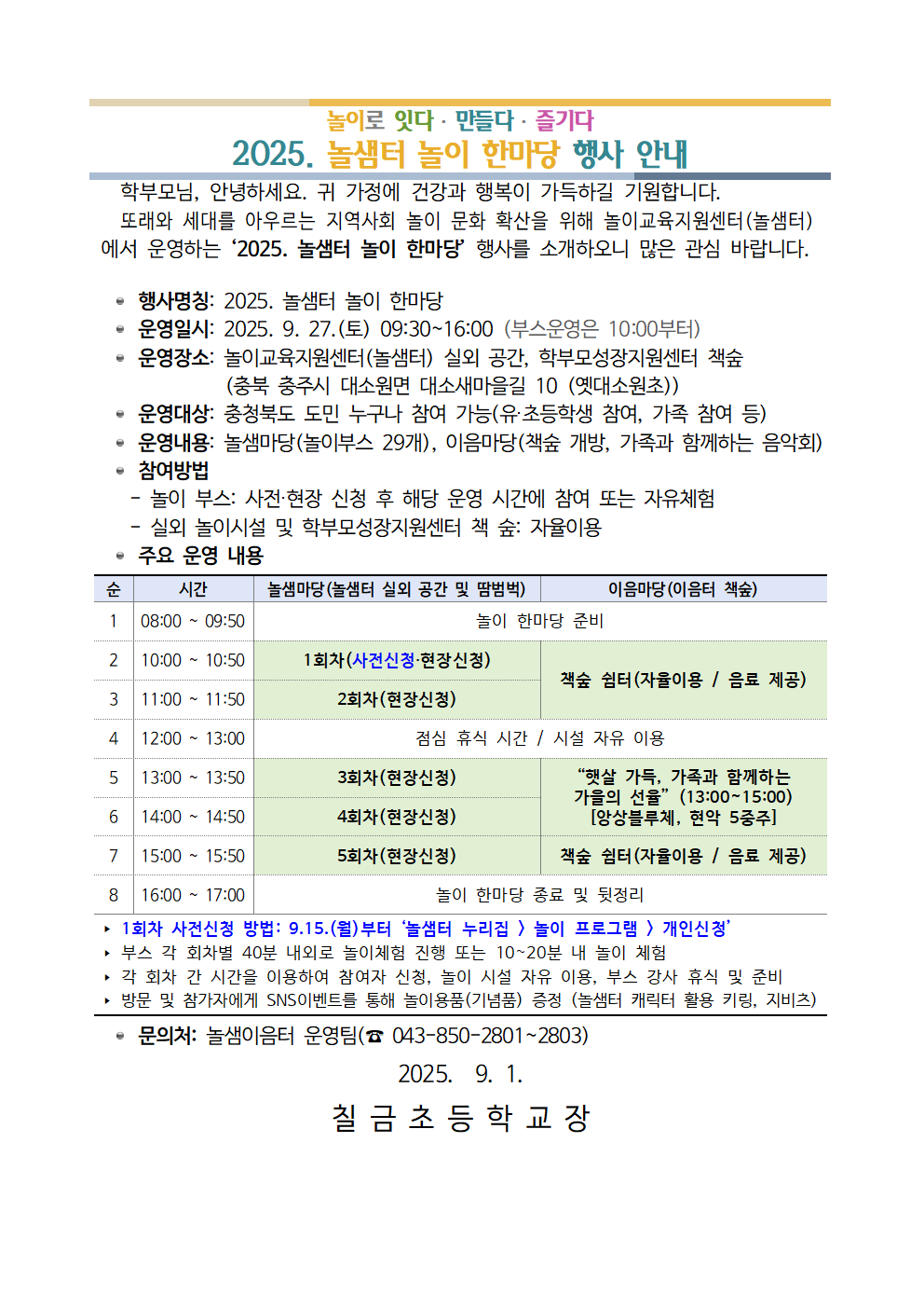 2025. 놀샘터 놀이 한마당 행사 안내001