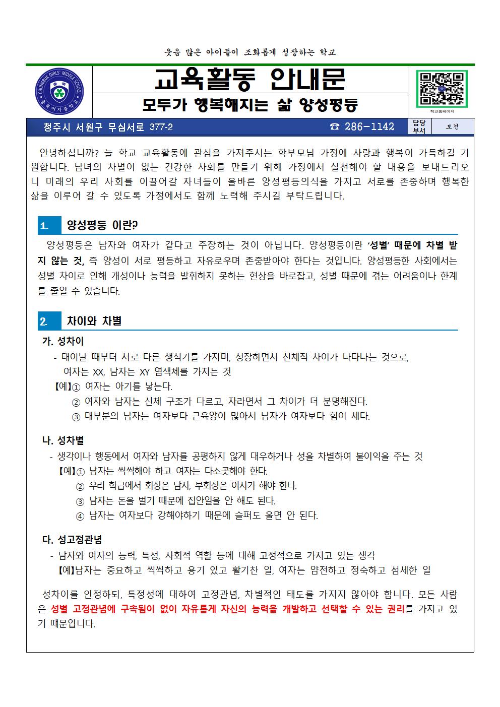양성평등 교육 가정통신문001