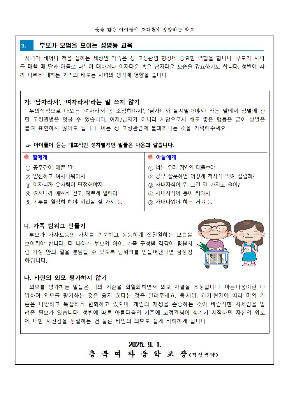 양성평등 교육 가정통신문002