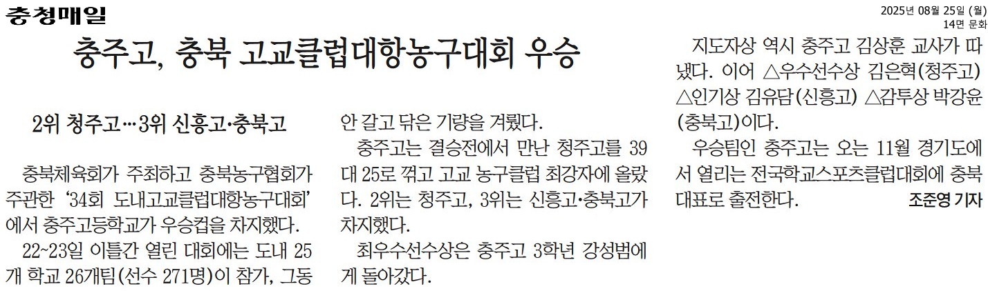 충주고, 충북 고교클럽대항농구대회 우승