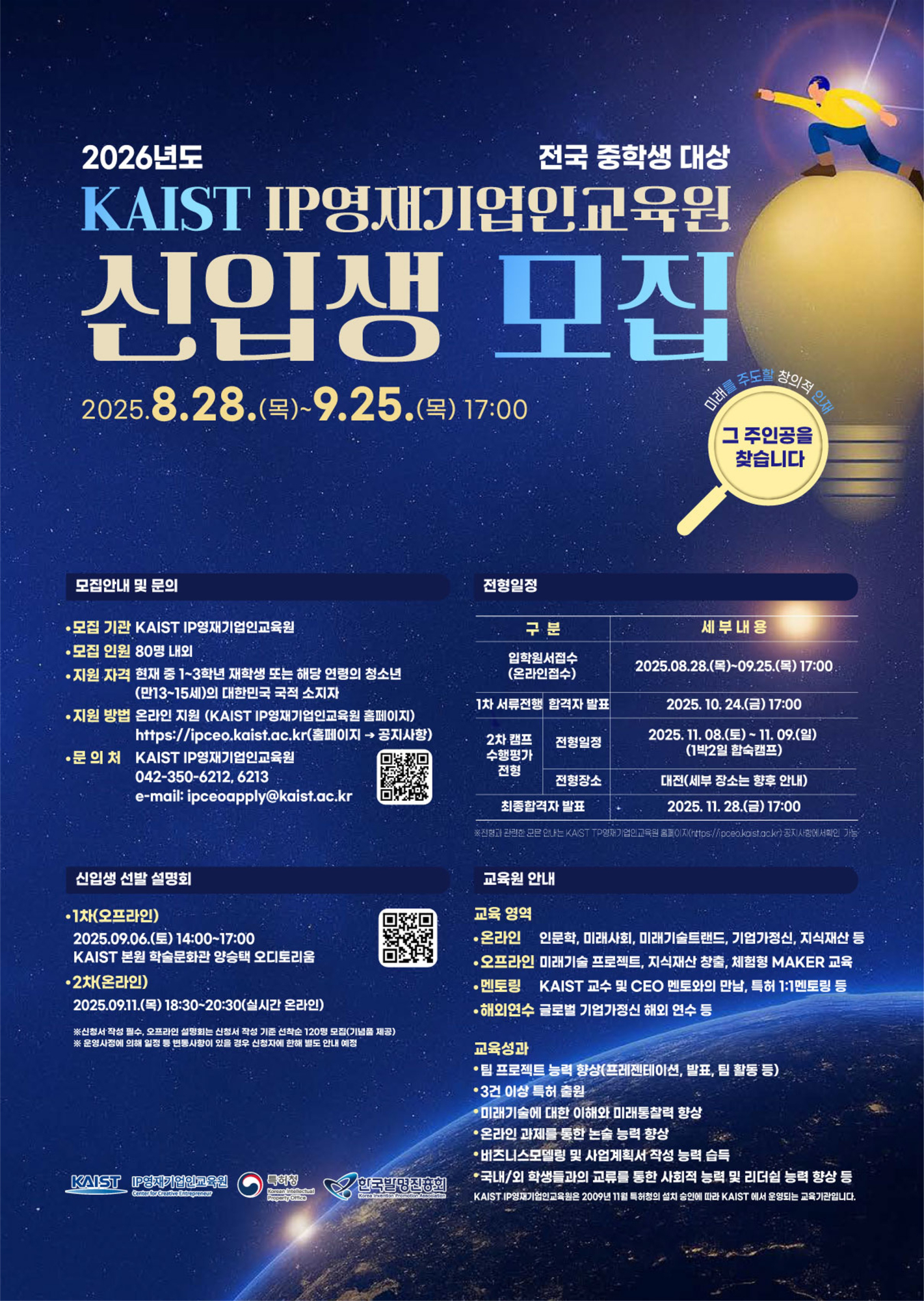 (충일중학교-9927 (첨부) 한국과학기술원(kaist) 영재교육센터) 붙임2. 2026년도 신입생 모집 홍보 포스터_1