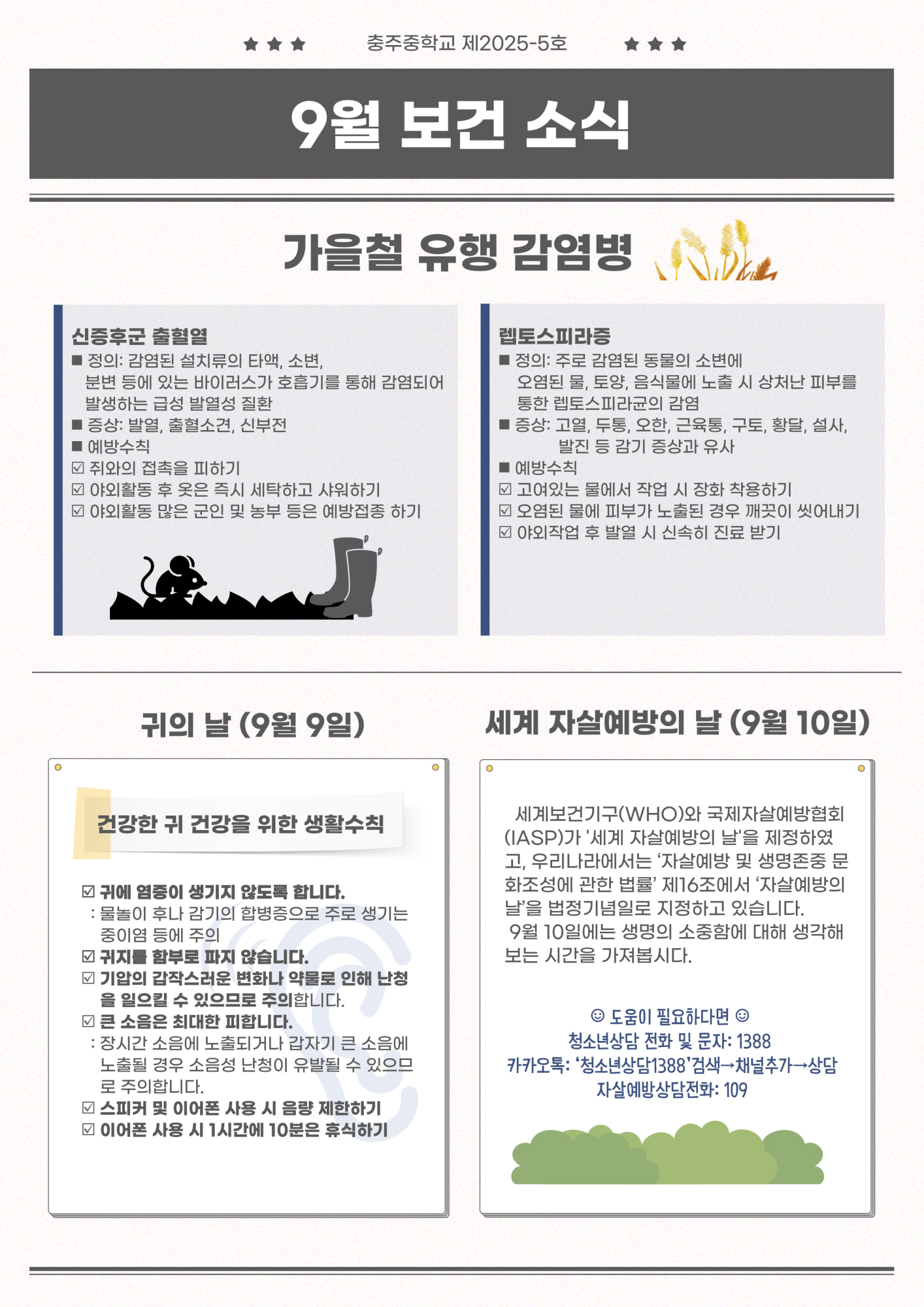 2025.9월 보건소식1