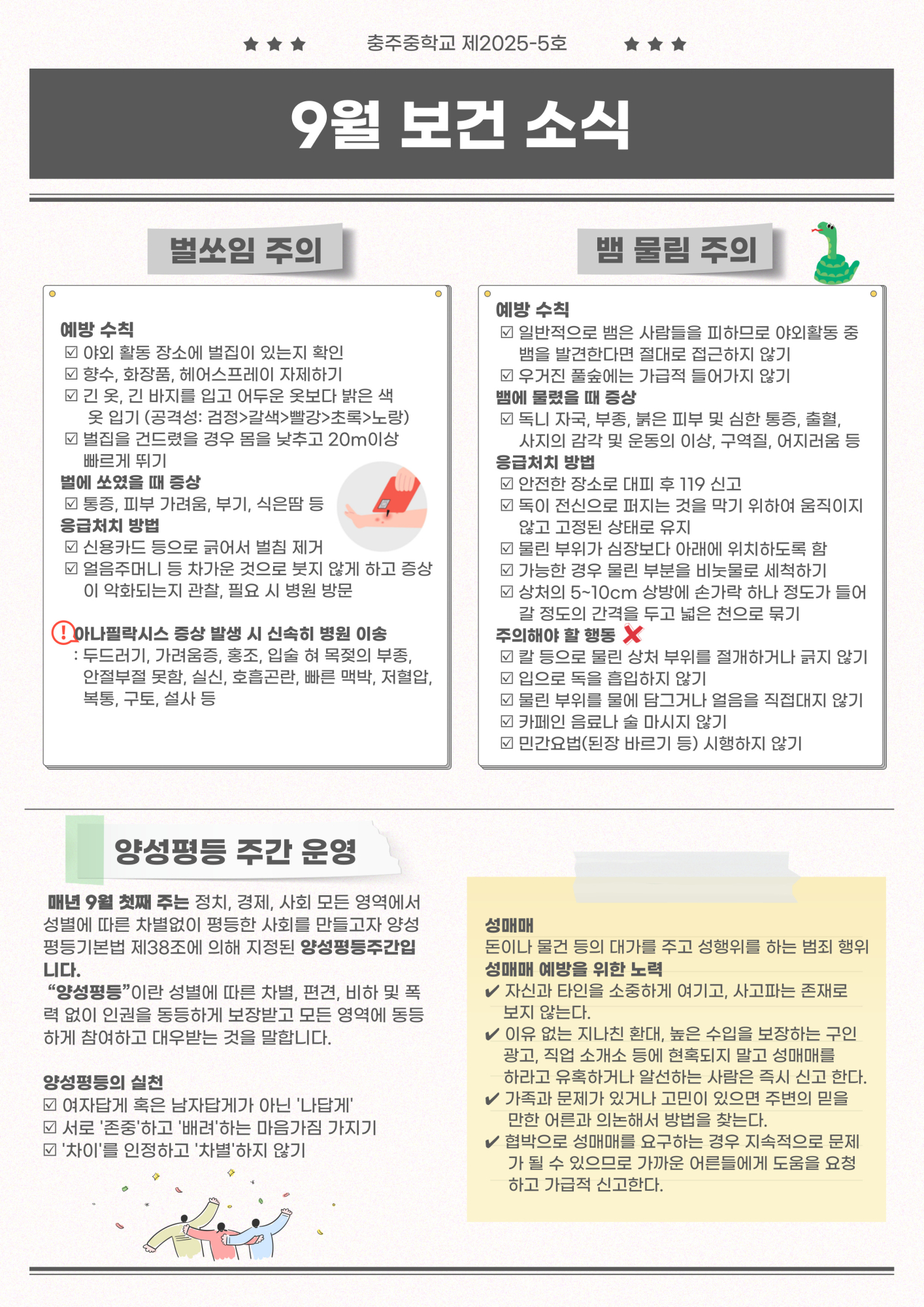 2025.9월 보건소식2
