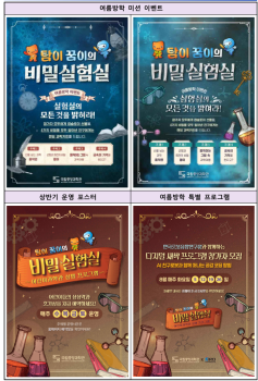 탐이 꿈이의 비밀실험실.png