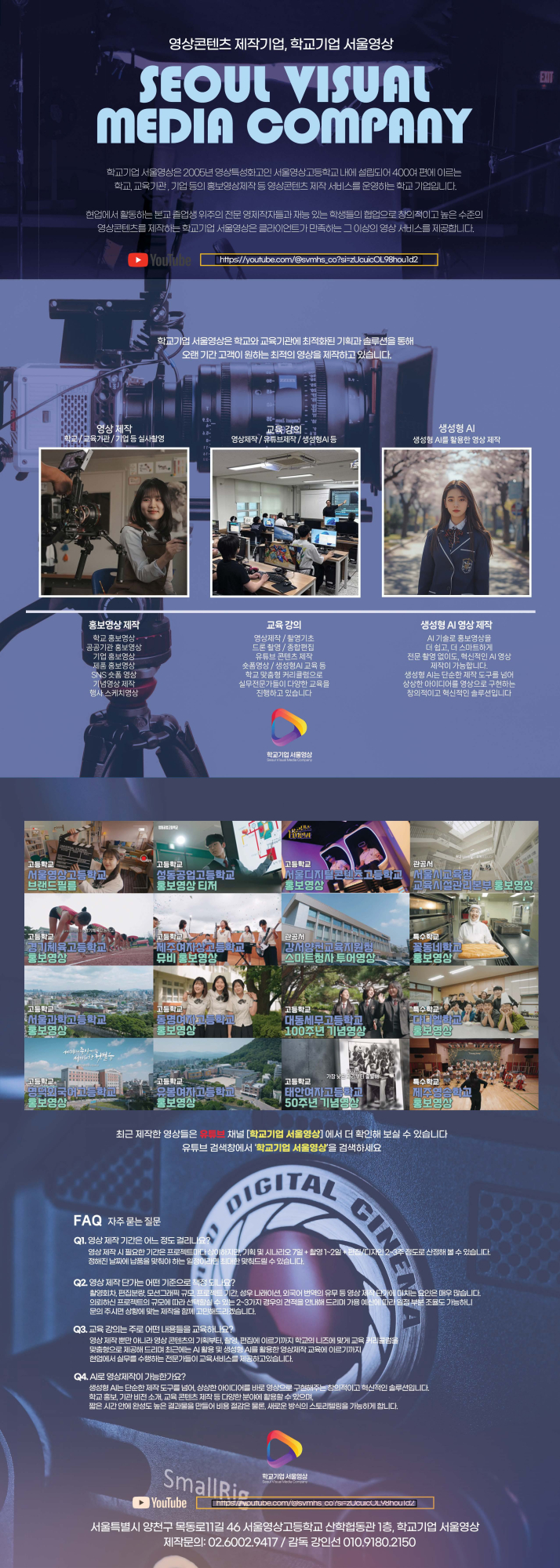 2025 학교기업 서울영상 홍보리플릿