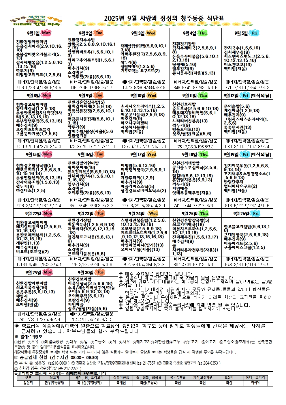 25-9월 식단표001