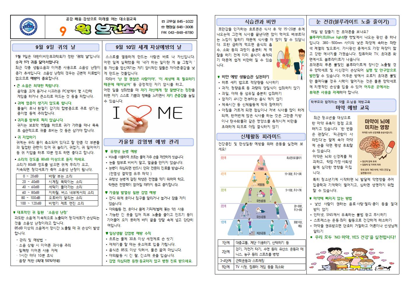 2025년 9월 보건소식지001