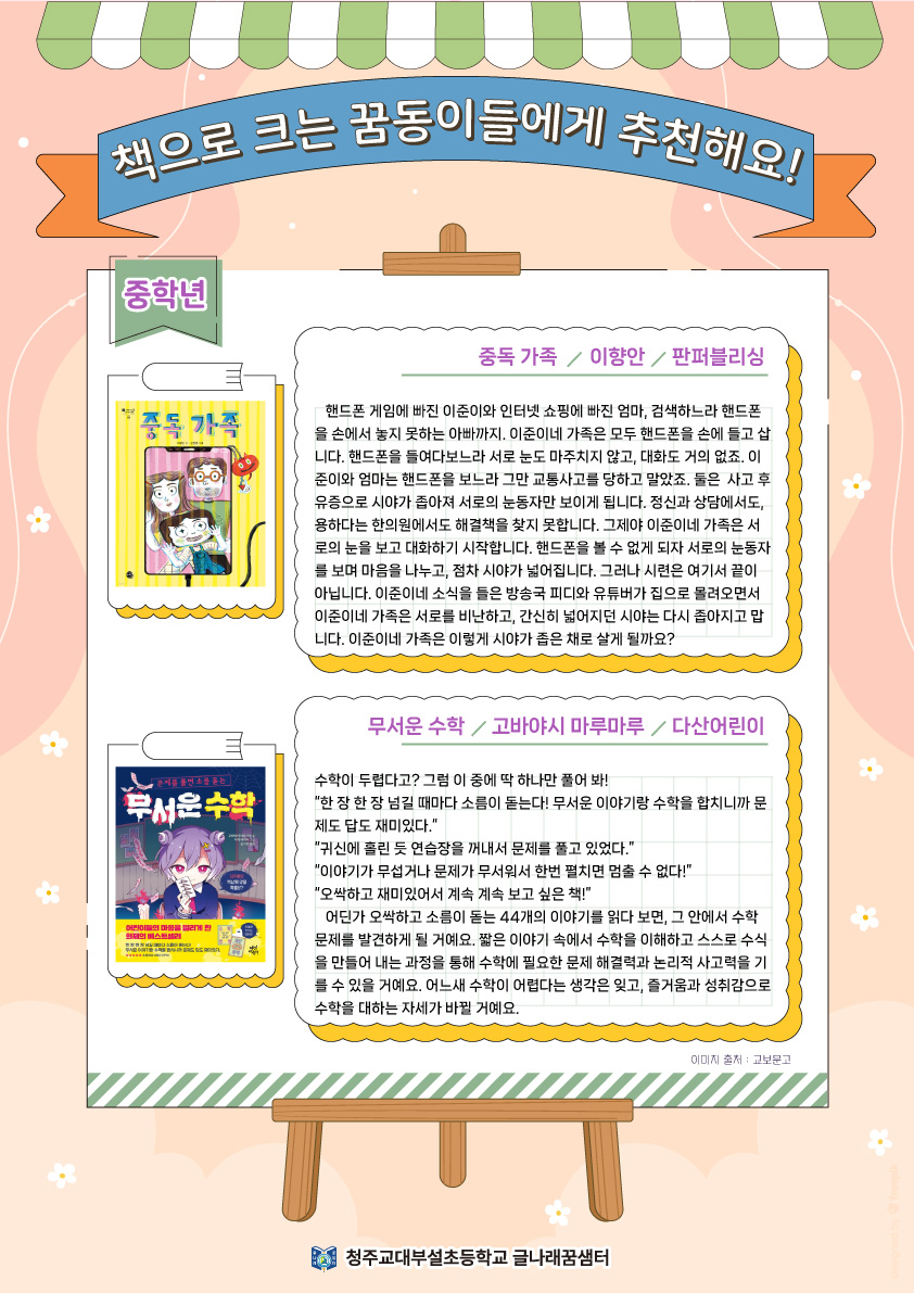 이달의추천도서(9월)-중학년