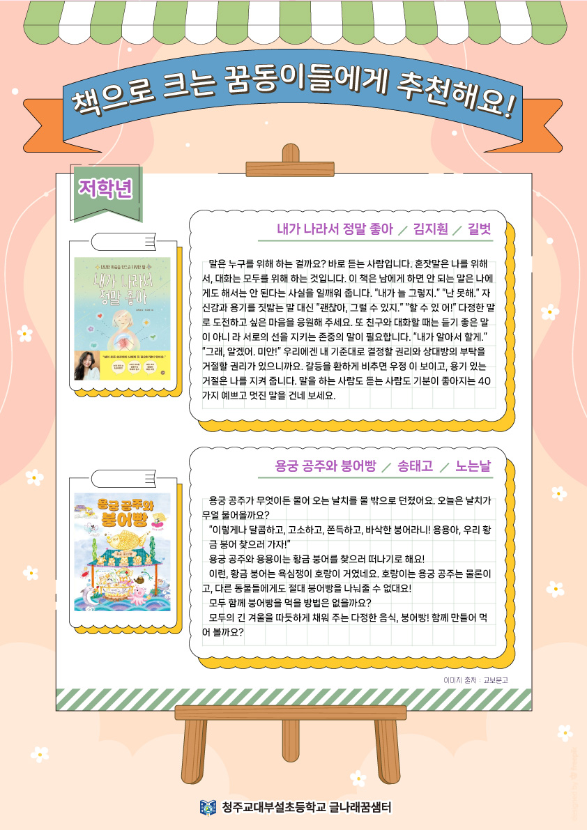 이달의추천도서(9월)-저학년