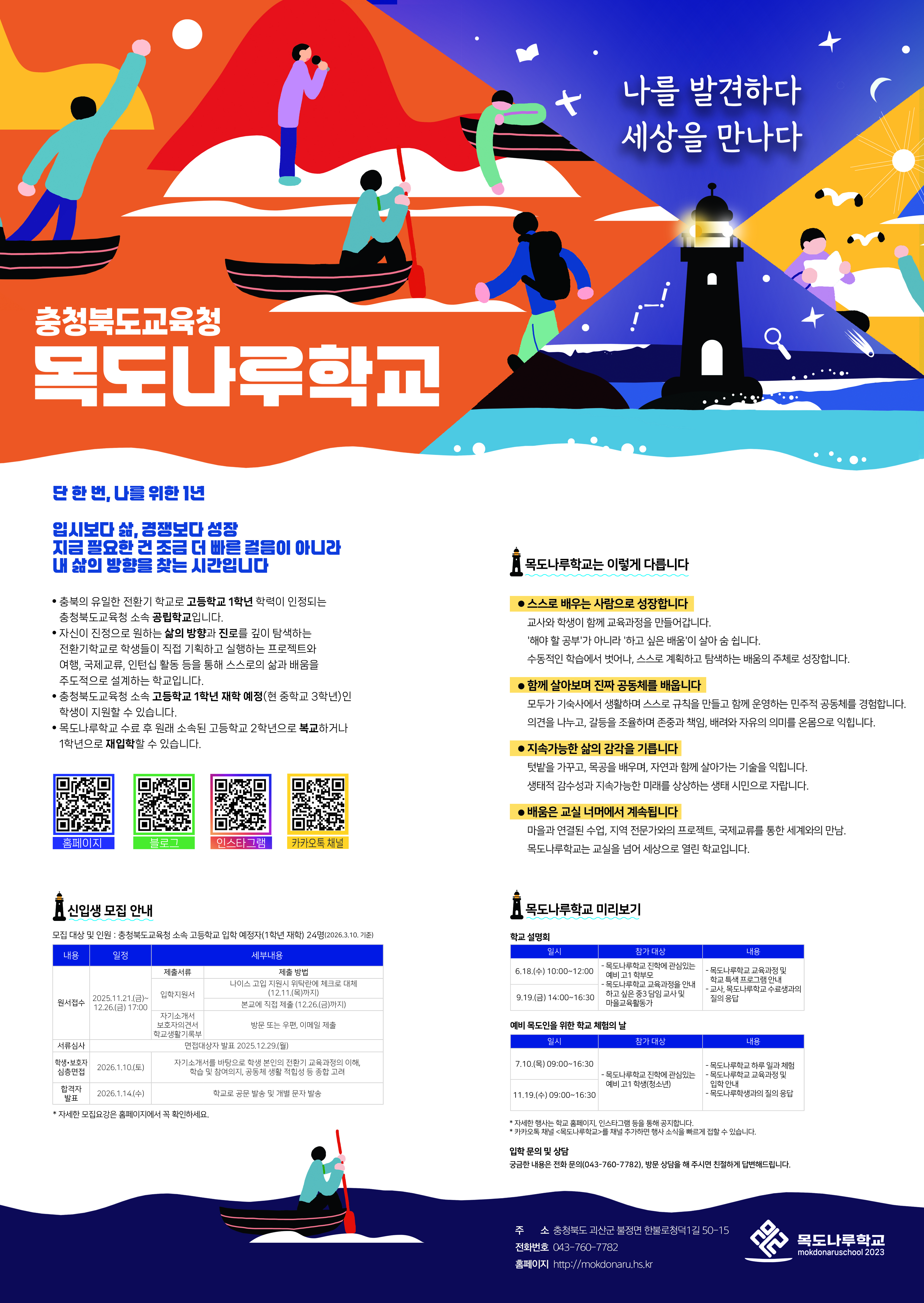 학교설명회(포스터)