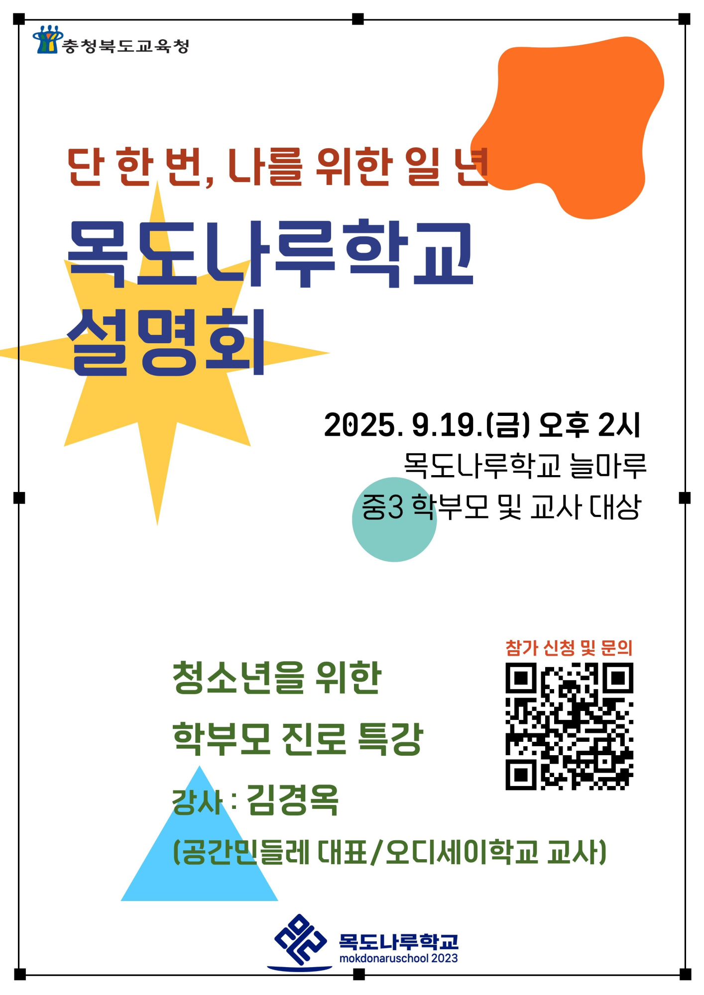 학교설명회(포스터)